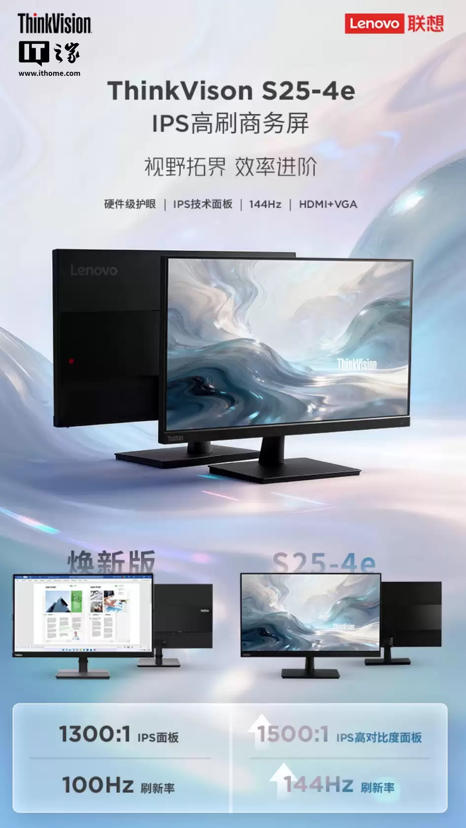 联想推出“S25-4e”24.5英寸显示器:1080P 144Hz,609元