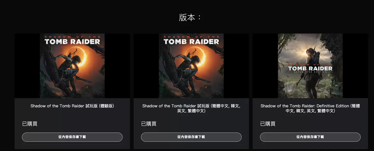 索尼 PSN“临时工”:299 港币《古墓丽影:暗影 终极版》免费领