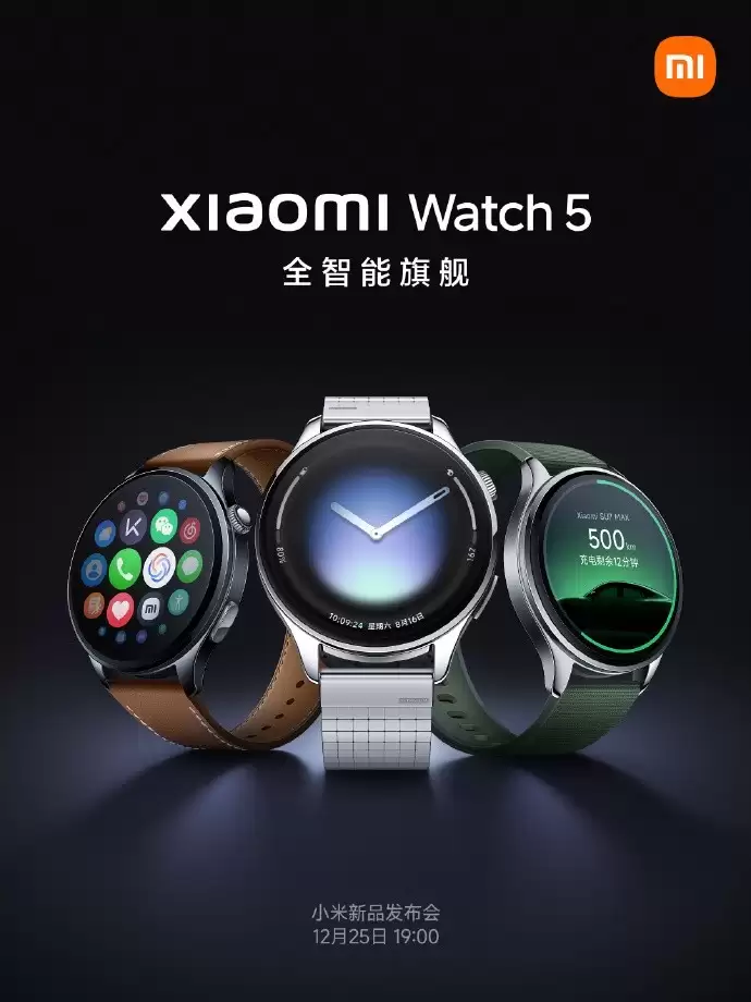 小米手表5将发布:骁龙W5+EMG/ECG双传感+蓝宝石表镜