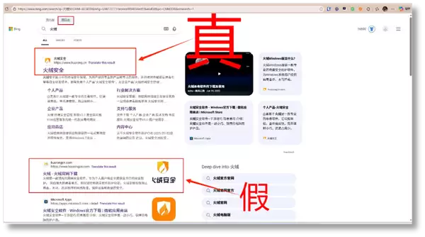 火绒紧急预警：擦亮双眼谨防上当！