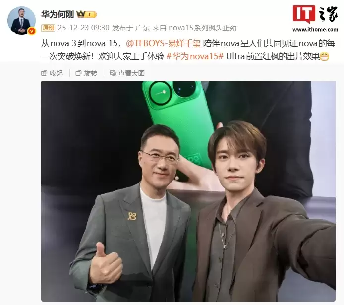 华为何刚公开nova 15 Ultra前置出片样张,新机首发双红枫影像系统