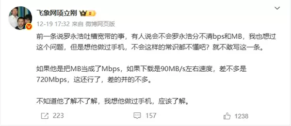 “罗永浩呼风唤雨 无人敢惹” 项立刚:我不信这个邪