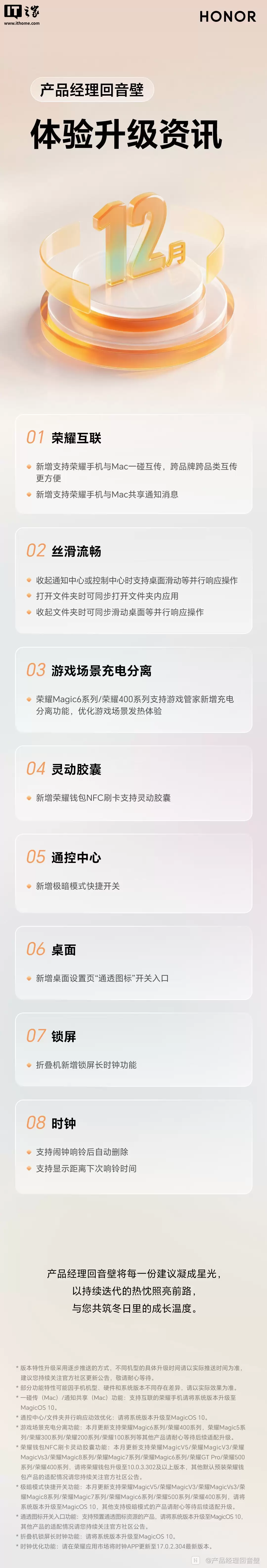 荣耀 MagicOS 10 系统升级设备数突破 1000 万