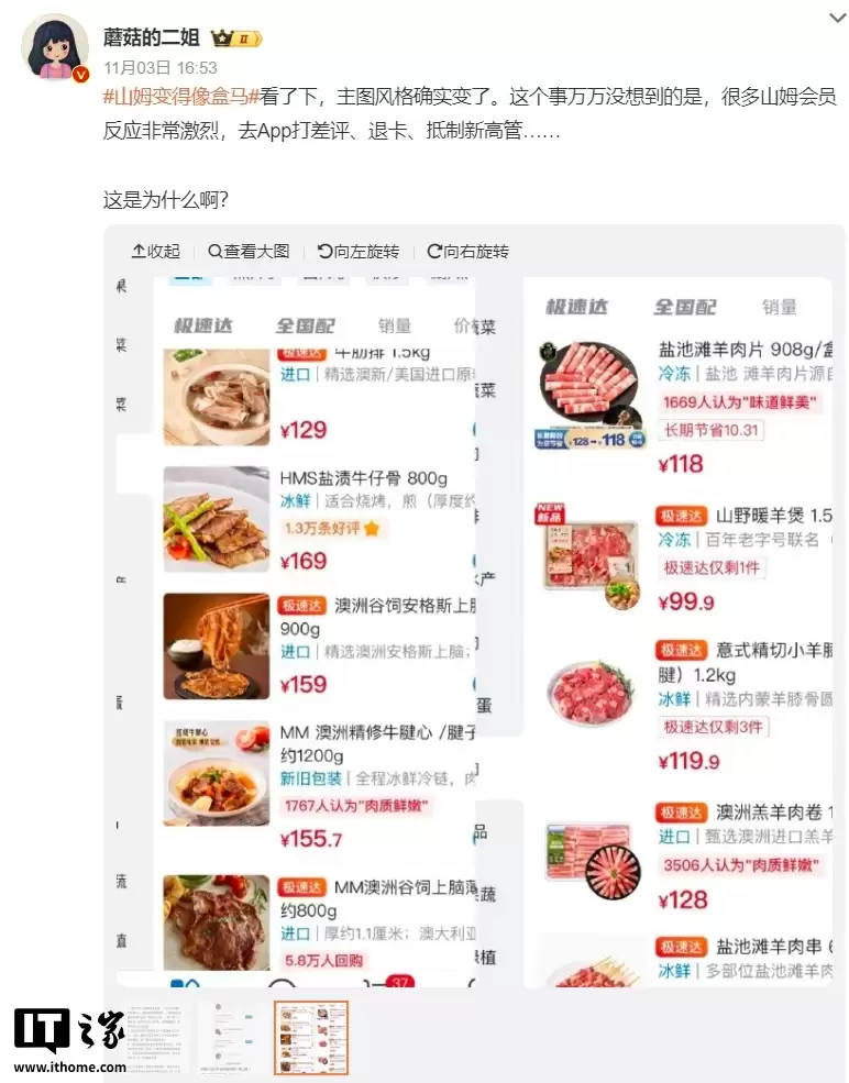山姆 App 评论照片自动美颜,客服回应称后续会持续改进