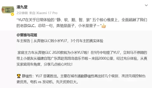 车主称SU7动力、智能化秒杀奔驰GLC！小米高管：奔驰是面子 小米是里子