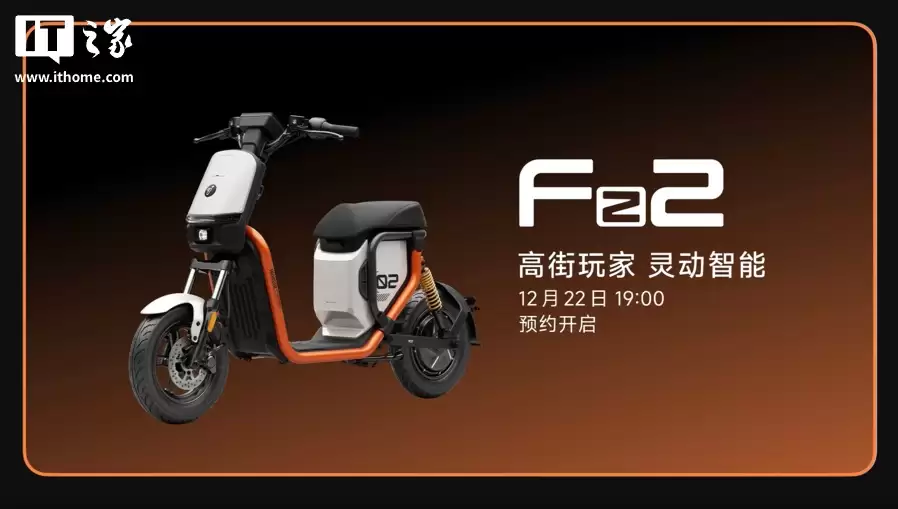 九号新国标电动自行车 Fz1/ Fz3 发布：首发 2999 元起，购车即送头盔