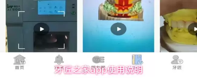 牙匠之家app使用说明