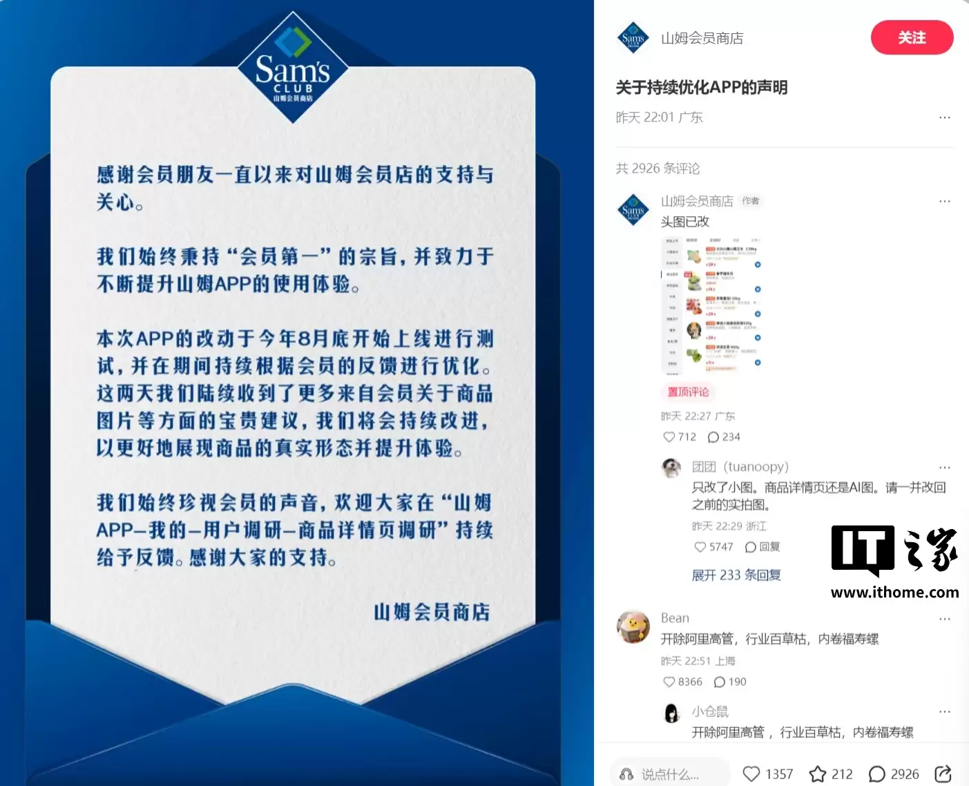 山姆 App 评论照片自动美颜,客服回应称后续会持续改进