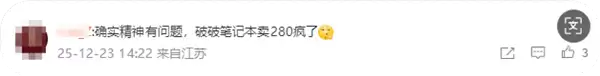 文具品牌与精神病院联名出笔记本 售价280元 网友热议开启吐槽大会
