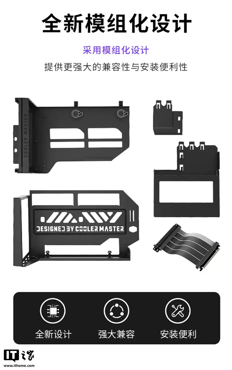 酷冷至尊推出显卡转向支架套装 V3:兼容 PCIe 5.0、免工具安装设计,499 元