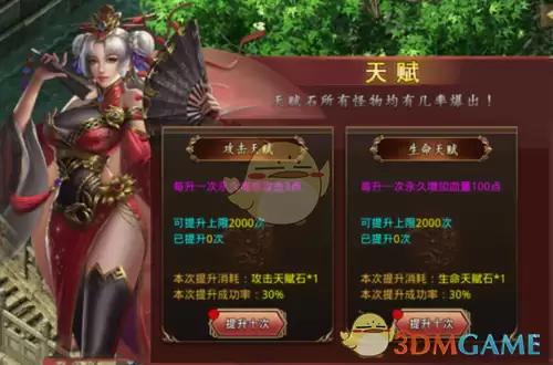 《蛮荒传奇》天赋转生系统介绍