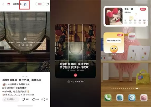 鸿蒙版小红书带来分屏导航、隔空传送等独家功能，AI 搜索和直播体验双升级