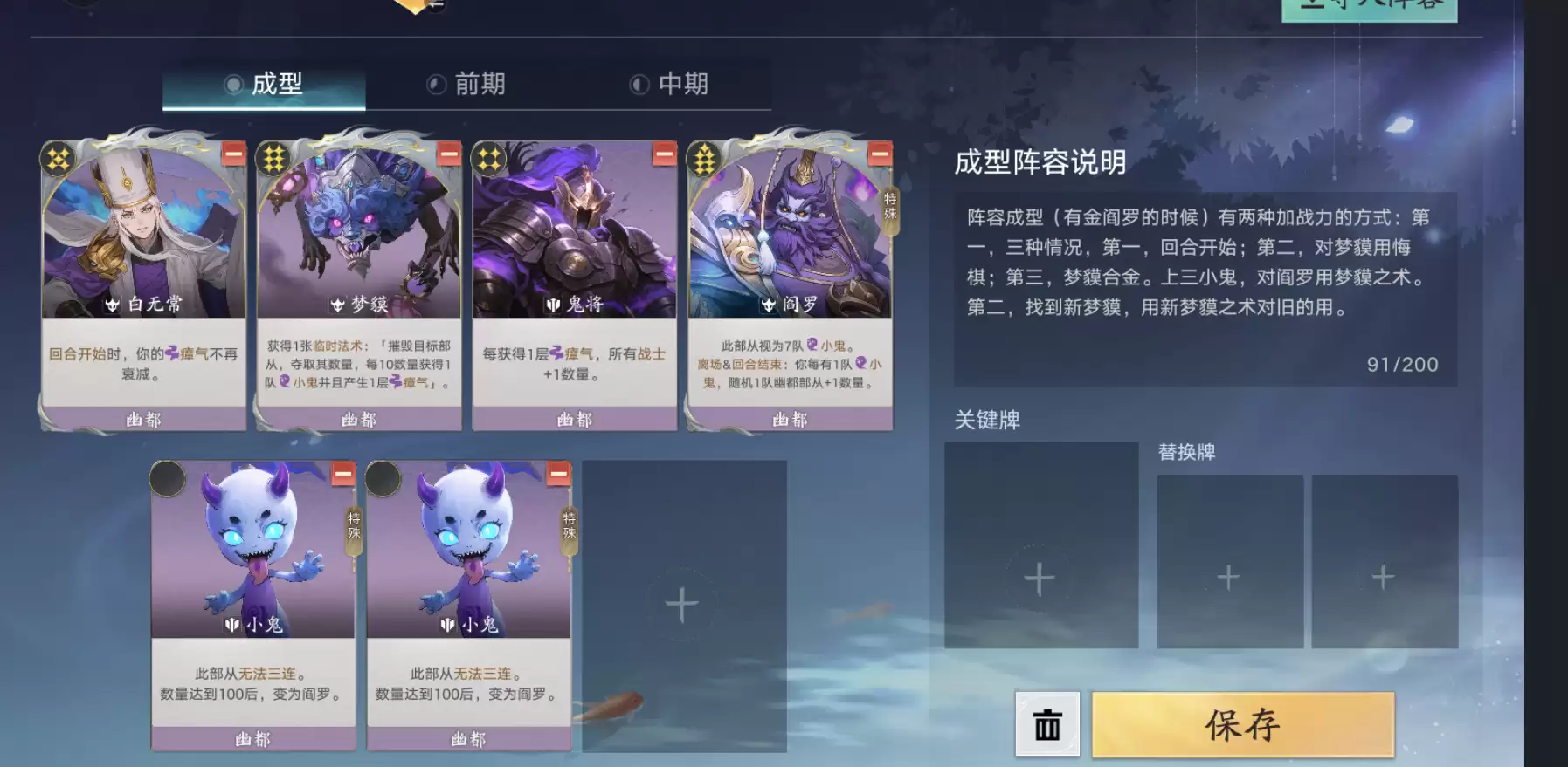 代号妖怪梦魇阎王阵容码分享