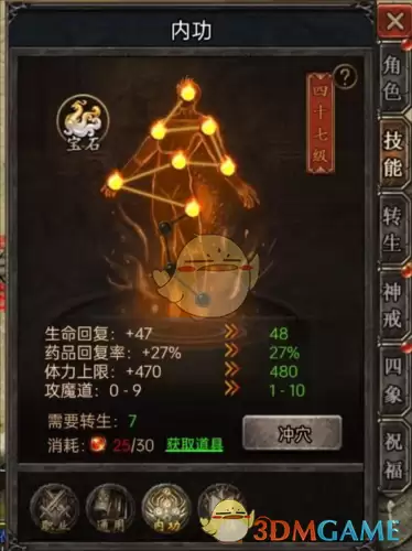 《虎符传奇》内功系统攻略