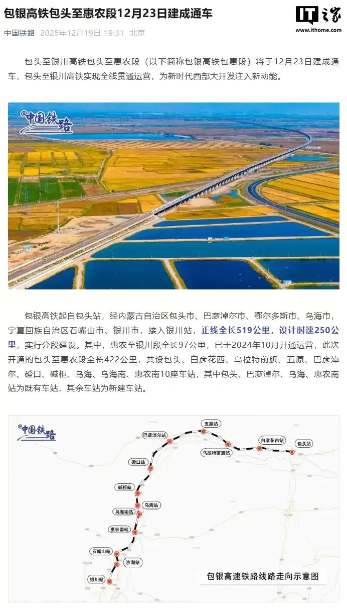 包银高铁今日通车,我国‘八纵八横