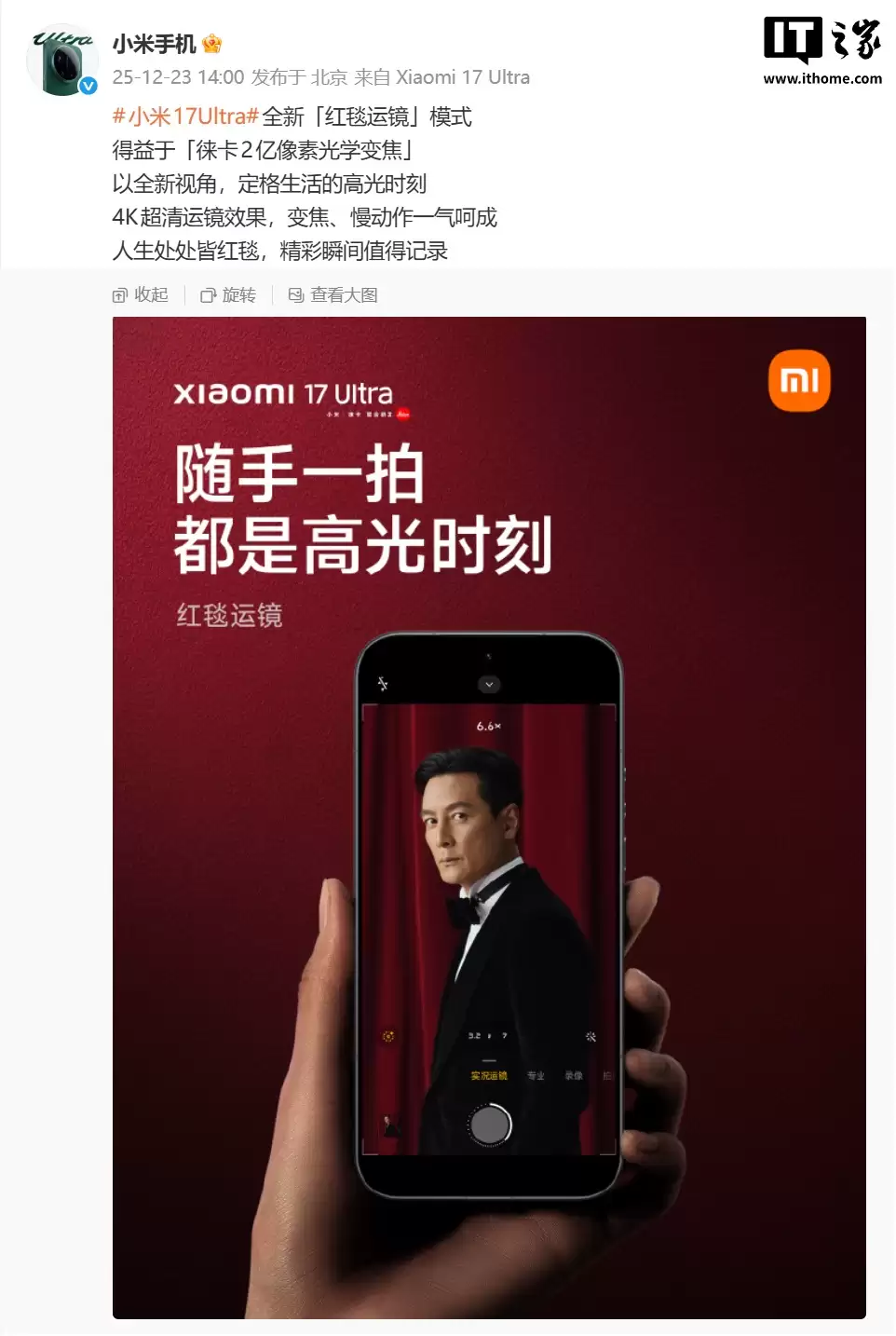 号称“变焦、慢动作一气呵成”,小米 17 Ultra 手机支持全新“红毯运镜”模式