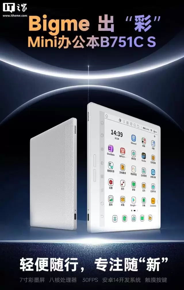 BIGME大我推出7英寸彩色墨水屏电纸书B751CS,1739元
