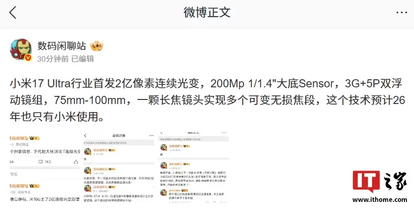 消息称小米17 Ultra行业首发2亿像素连续光变：200Mp 1/1.4