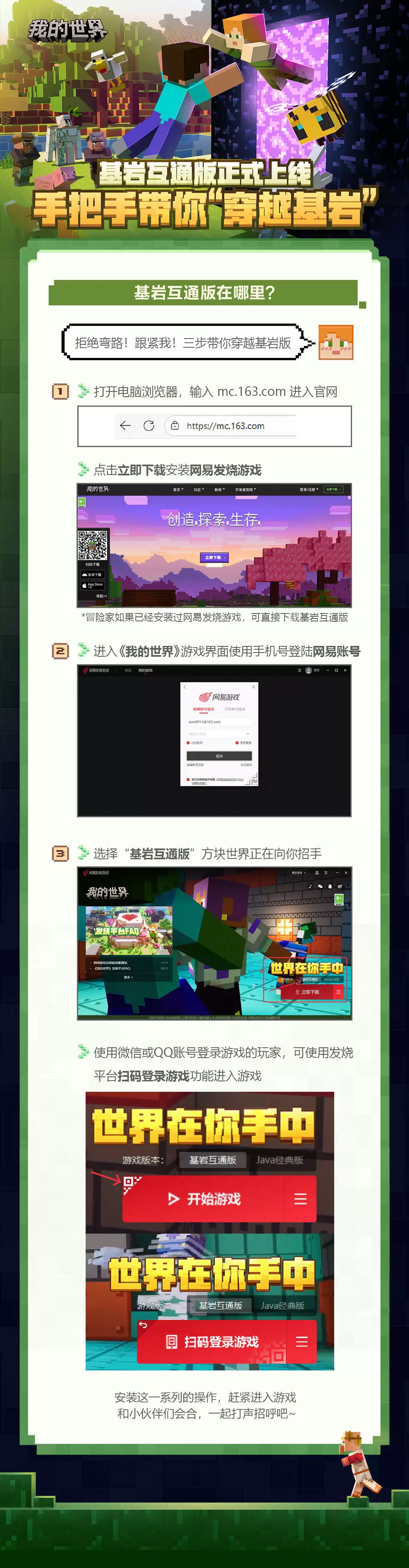 网易《我的世界》基岩互通版游戏开启公测，支持端手游互通