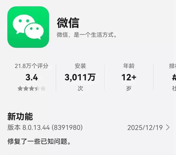 华为原生鸿蒙生态里程碑!微信鸿蒙版App安装量突破3000万次