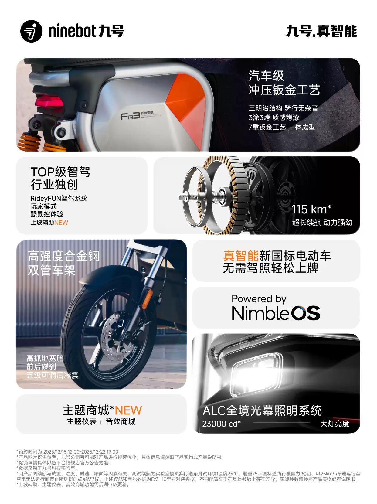 九号新国标电动自行车 Fz1/ Fz3 发布：首发 2999 元起，购车即送头盔