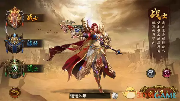 《龙城传奇》职业介绍