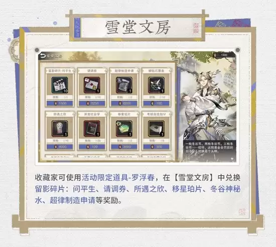 《物华弥新》问平生活动玩法介绍