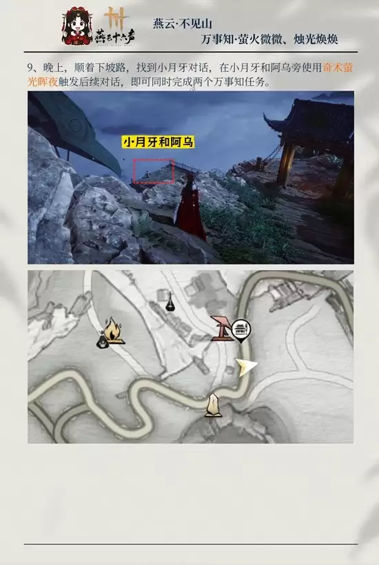 《燕云十六声》萤火微微烛光冉冉攻略