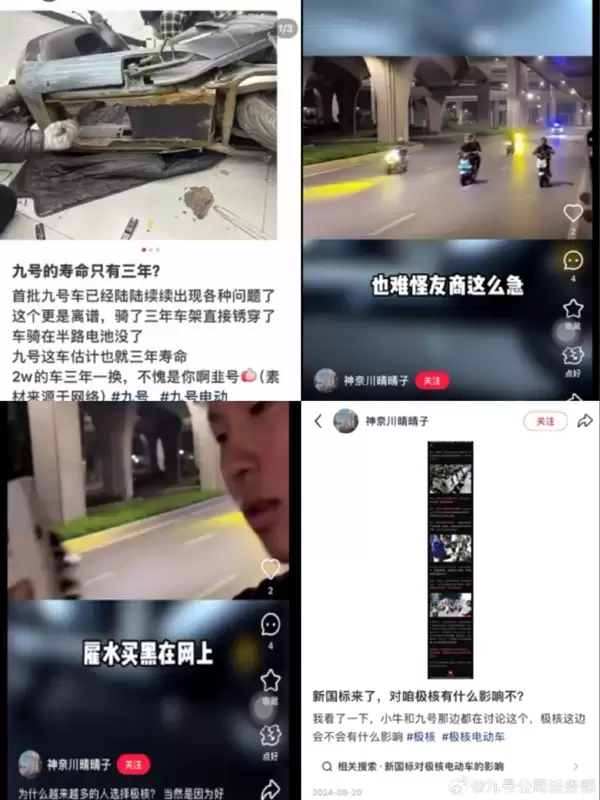 造谣九号电动车寿命只有三年 “黑水军”公开致歉 账号注销