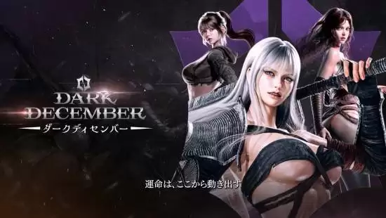 暗月十二2026年全球上线,全平台数据互通开启跨端冒险