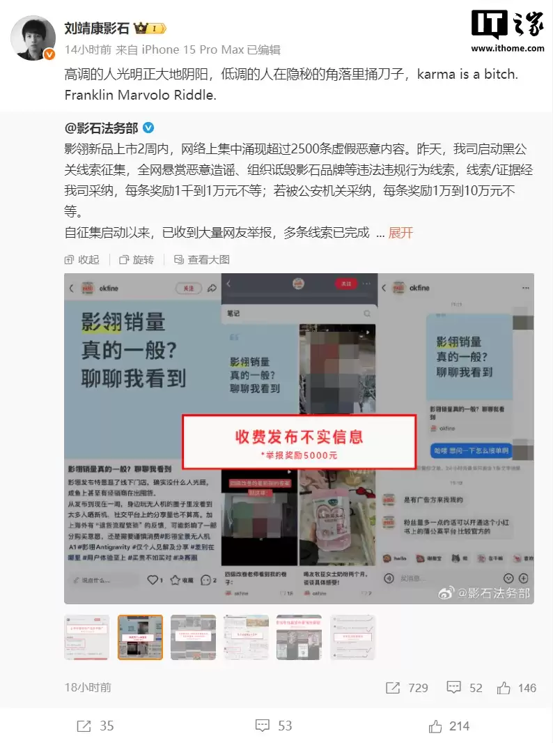 影石 CEO 刘靖康回应无人机新品遭抹黑：低调的人在隐秘的角落里捅刀子
