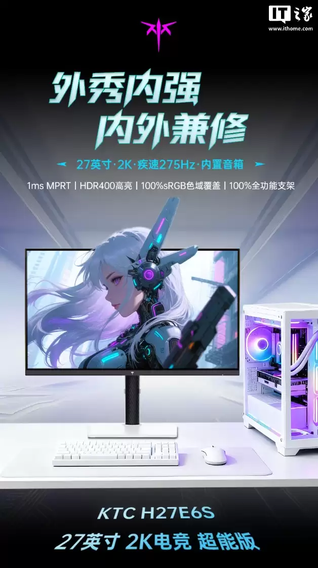 KTC“H27E6S”27 英寸显示器首销：2K 275Hz + 内置扬声器，999 元