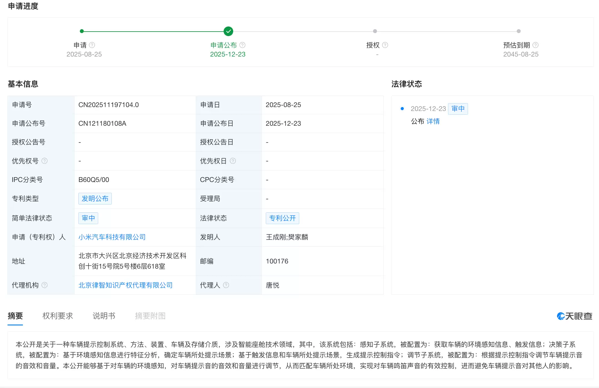 小米汽车新专利可根据所处环境控制车辆鸣笛声音