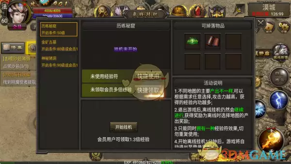 《龙城传奇》快速升级攻略