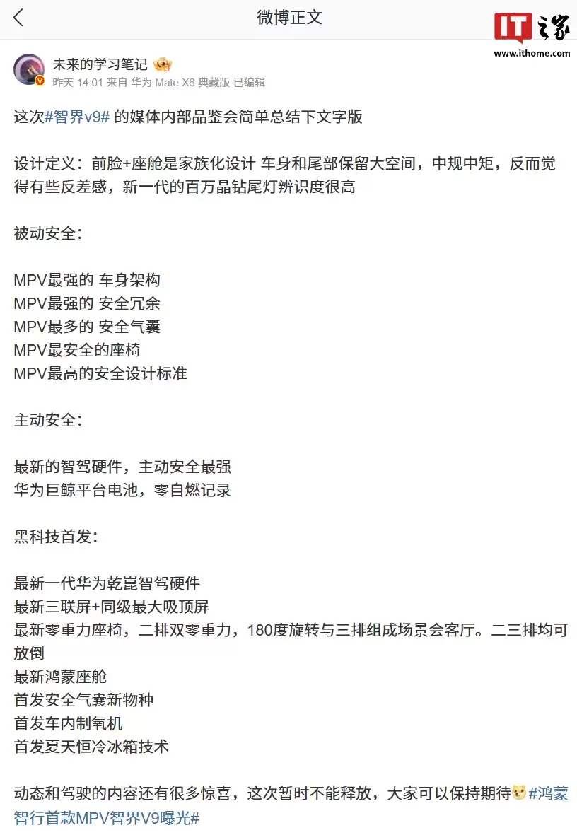 鸿蒙智行智界 V9 旗舰 MPV 被曝首发最新一代华为乾崑智驾硬件