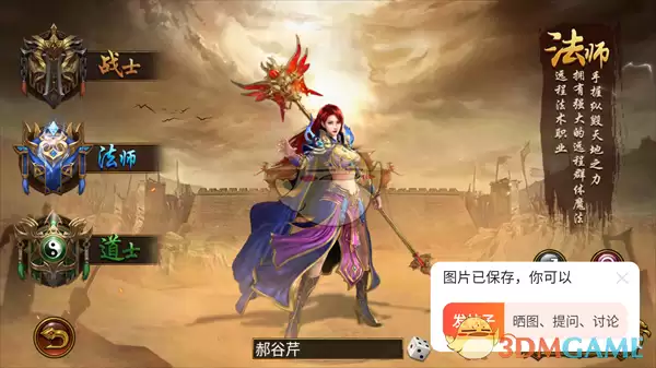 《龙城传奇》职业介绍