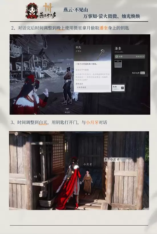 《燕云十六声》萤火微微烛光冉冉攻略