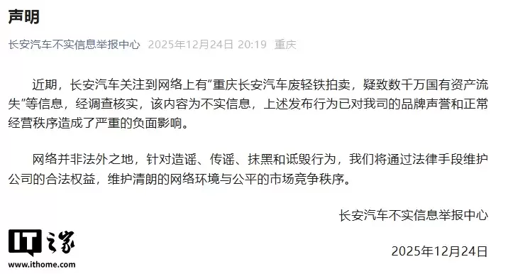 长安汽车否认“废钢铁拍卖疑致数千万国有资产流失”,将通过法律手段维护公司合法权益