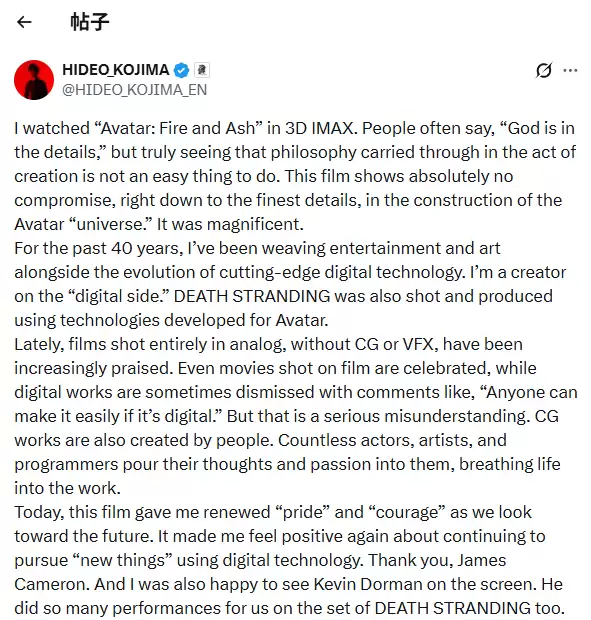 小岛秀夫盛赞《阿凡达3》:细节和整体都令人惊叹!