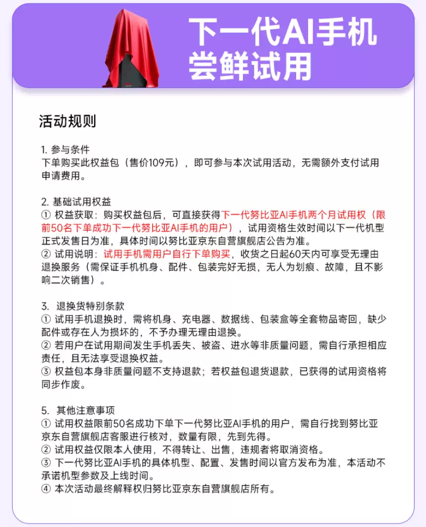 努比亚先尝甜豆 AI 包现身京东，支持下一代 AI 手机尝鲜试用、优先购买等