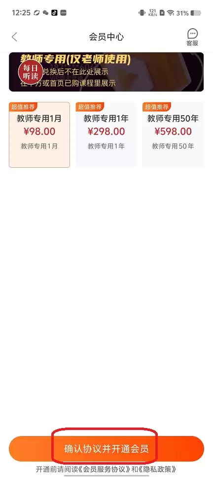 每日听读app会员开通流程