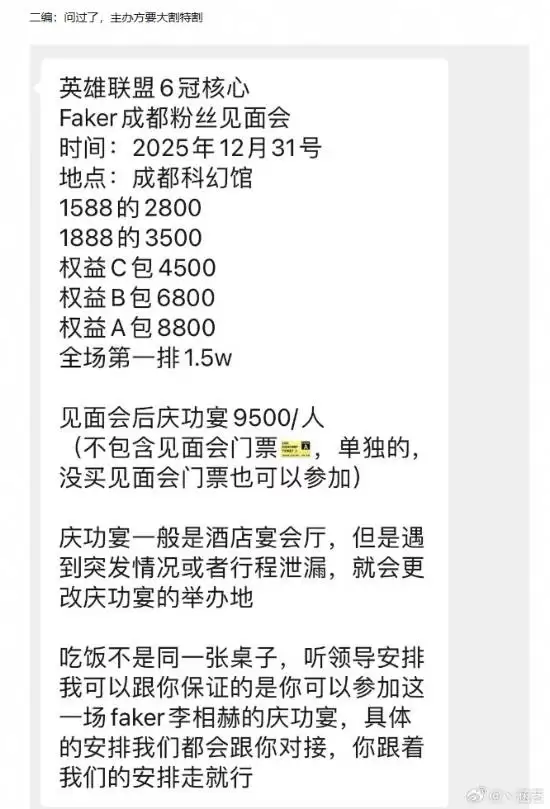电竞巴菲特吗 Faker庆功宴席位炒至近万 隔壁桌看他吃