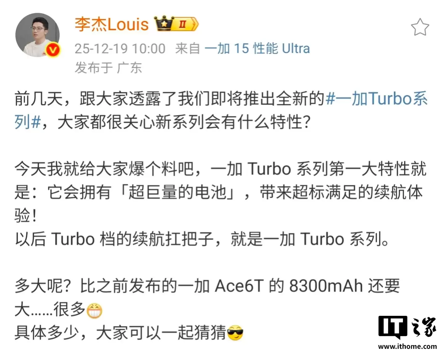 同档唯一京东方旗舰屏：消息称一加 Turbo 搭载 1.5K 165Hz LTPS 定制屏