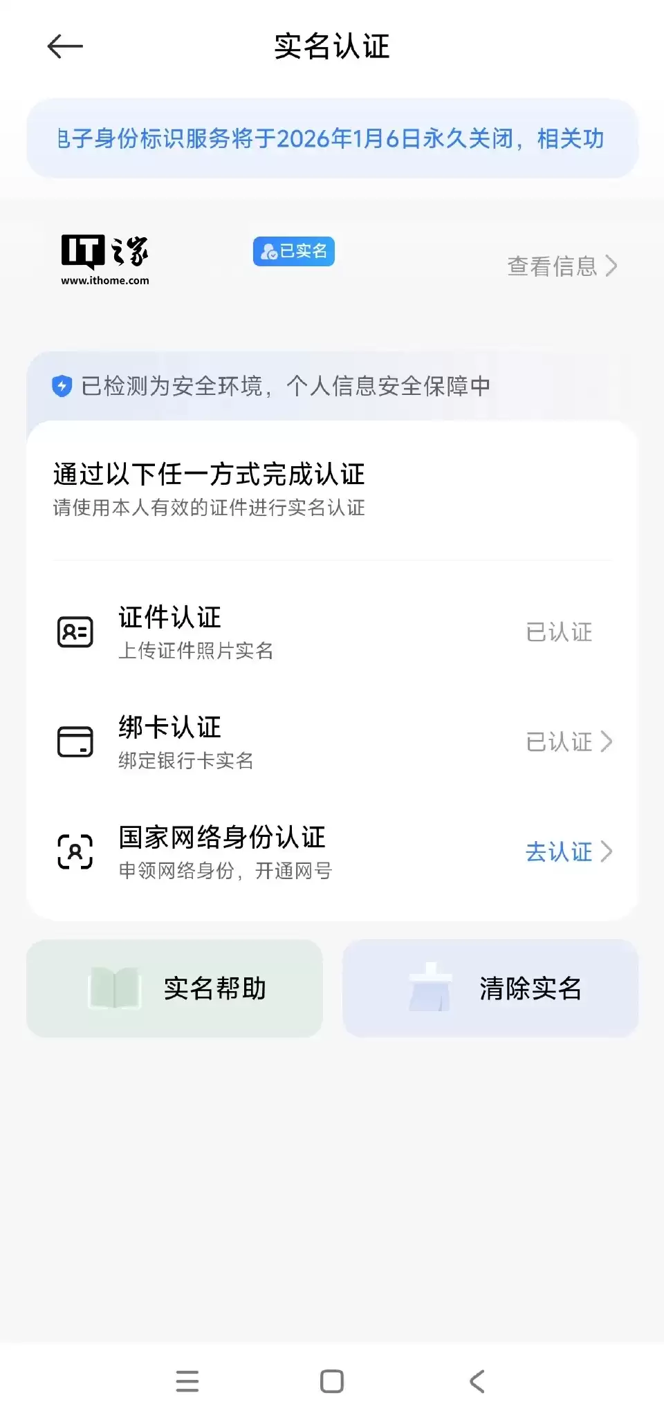 小米 eID 公民网络电子身份标识服务 2026 年 1 月 6 日永久关闭
