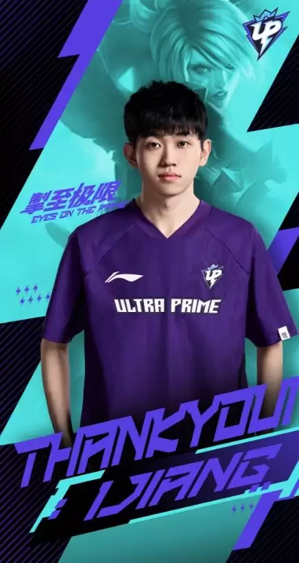 UP战队一夜三将离队!1Jiang、Baiye、luoyiyu集体告别LPL,粉丝泪崩 UP战队一夜三将离队!1Jiang、Baiye、luoyiyu集体告别LPL,粉丝泪崩