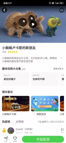 少儿趣配音app配音教程