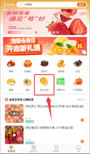 果速送app准点秒杀入口