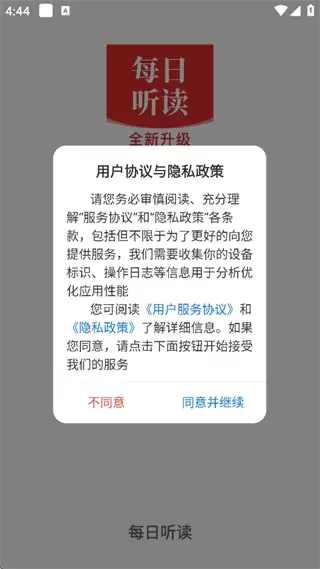 每日听读app登录方式
