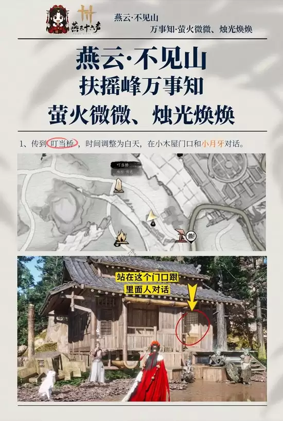 《燕云十六声》萤火微微烛光冉冉攻略