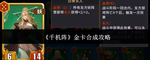 《千机阵》金卡合成攻略